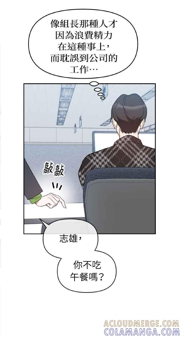 《上司不上司》第25话 第55页