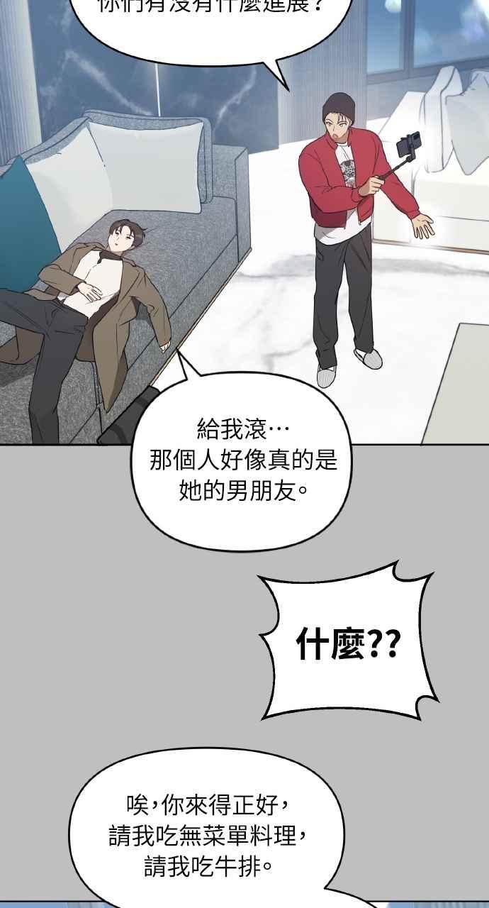 《上司不上司》第25话 第45页