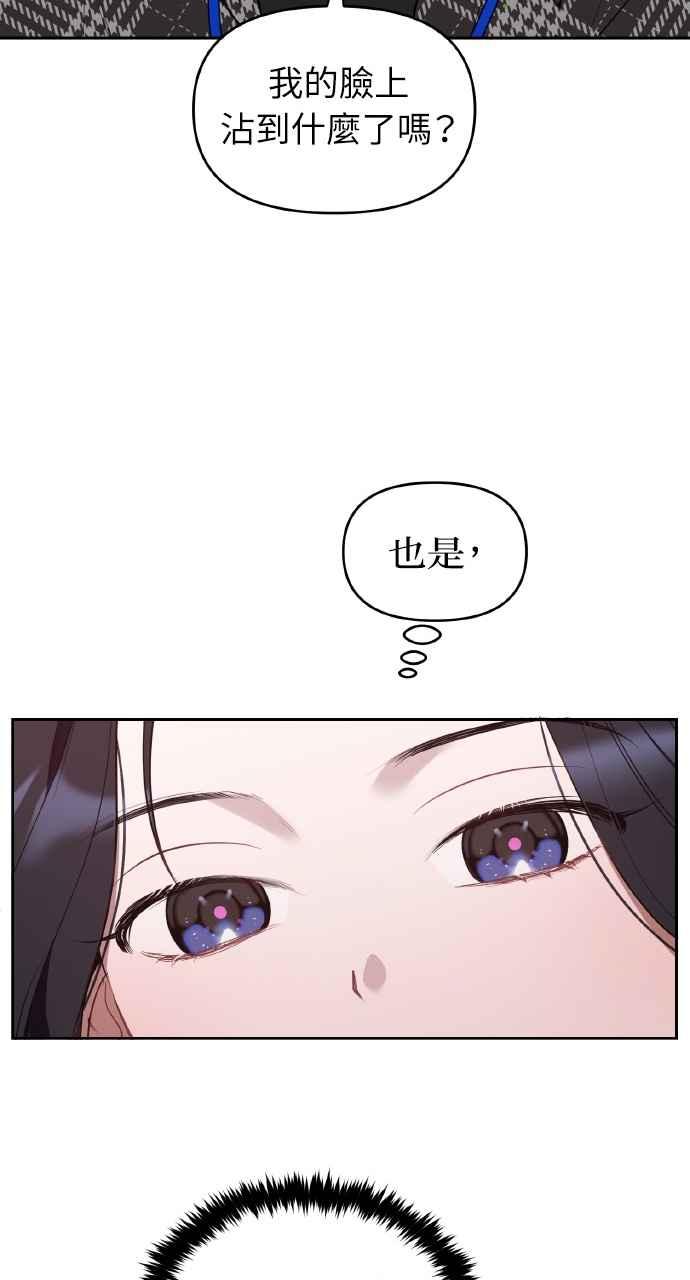 《上司不上司》第25话 第69页