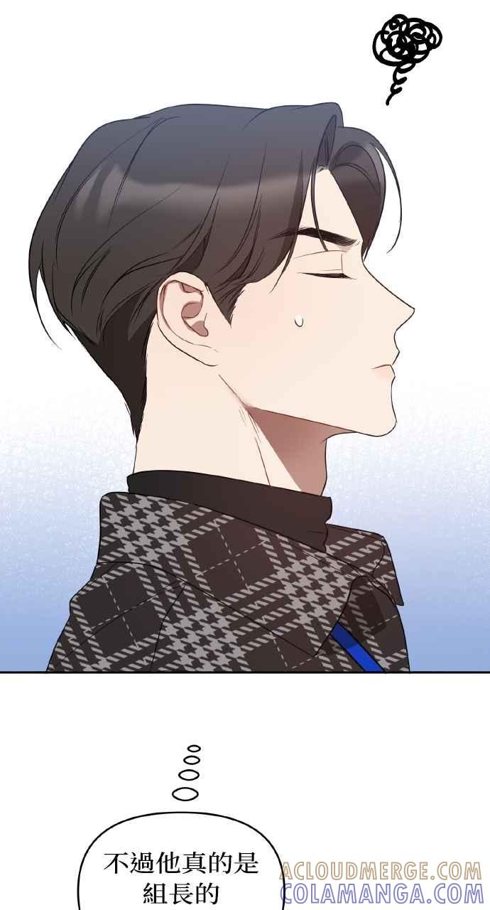 《上司不上司》第25话 第49页