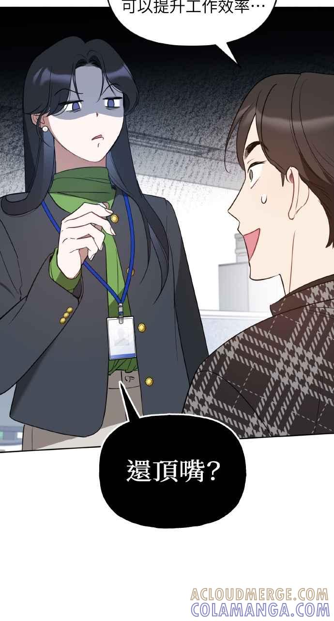 《上司不上司》第25话 第64页