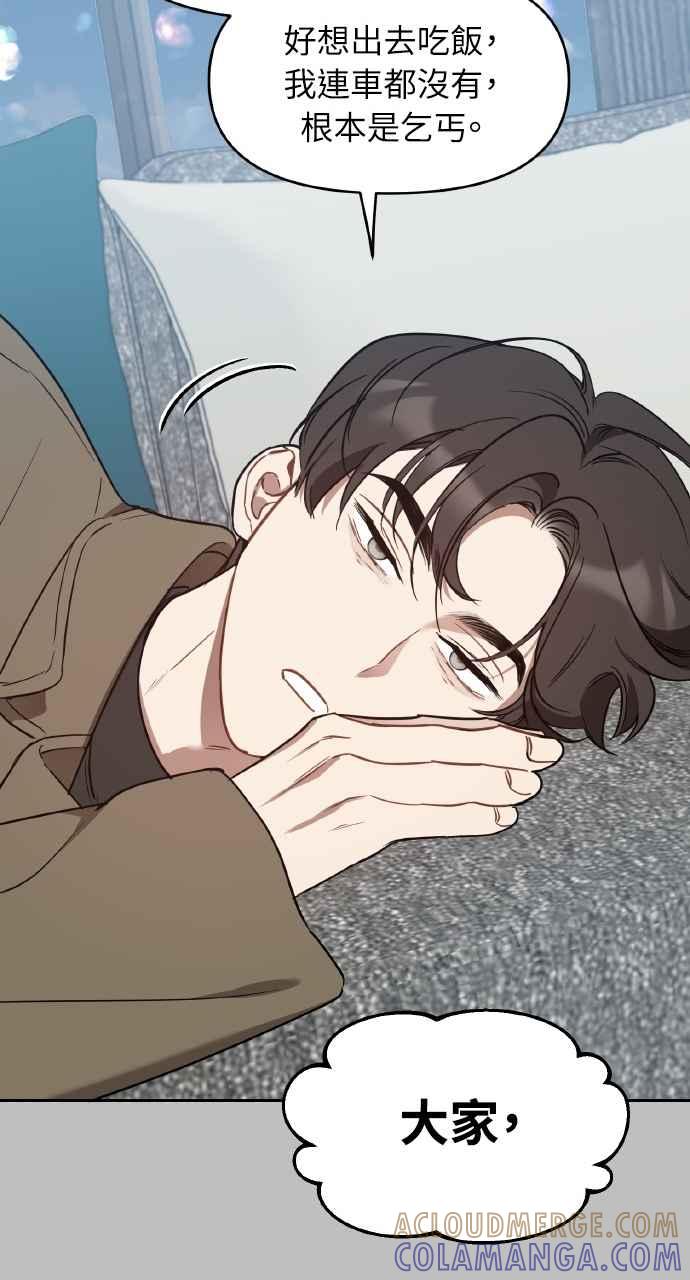 《上司不上司》第25话 第46页