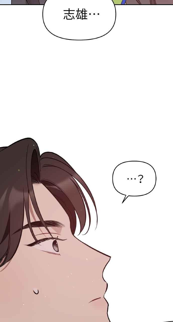 《上司不上司》第25话 第71页