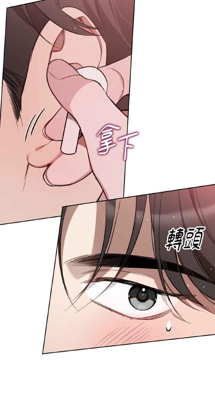《上司不上司》第25话 第60页