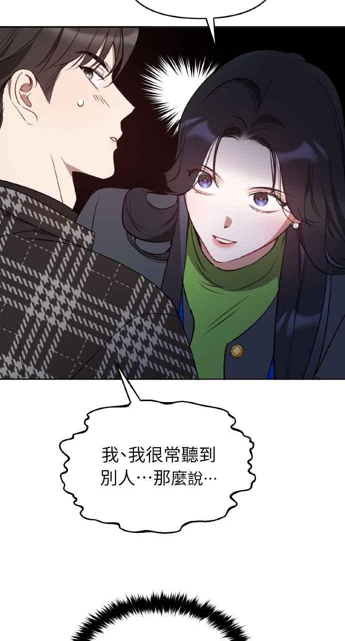 《上司不上司》第26话 第8页