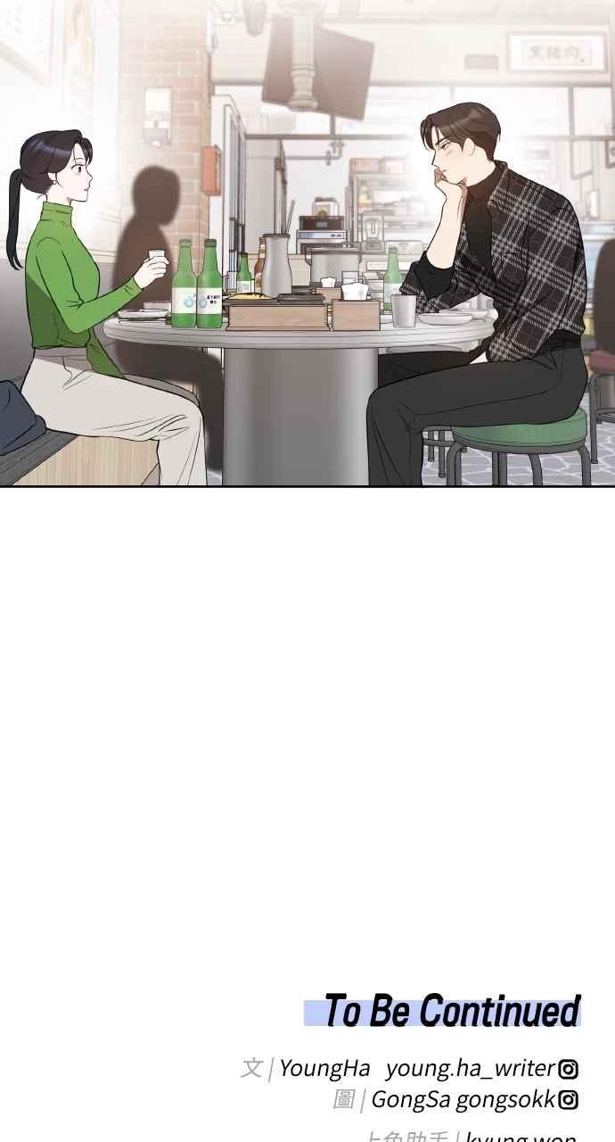 《上司不上司》第26话 第69页