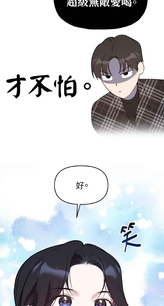 《上司不上司》第26话 第38页