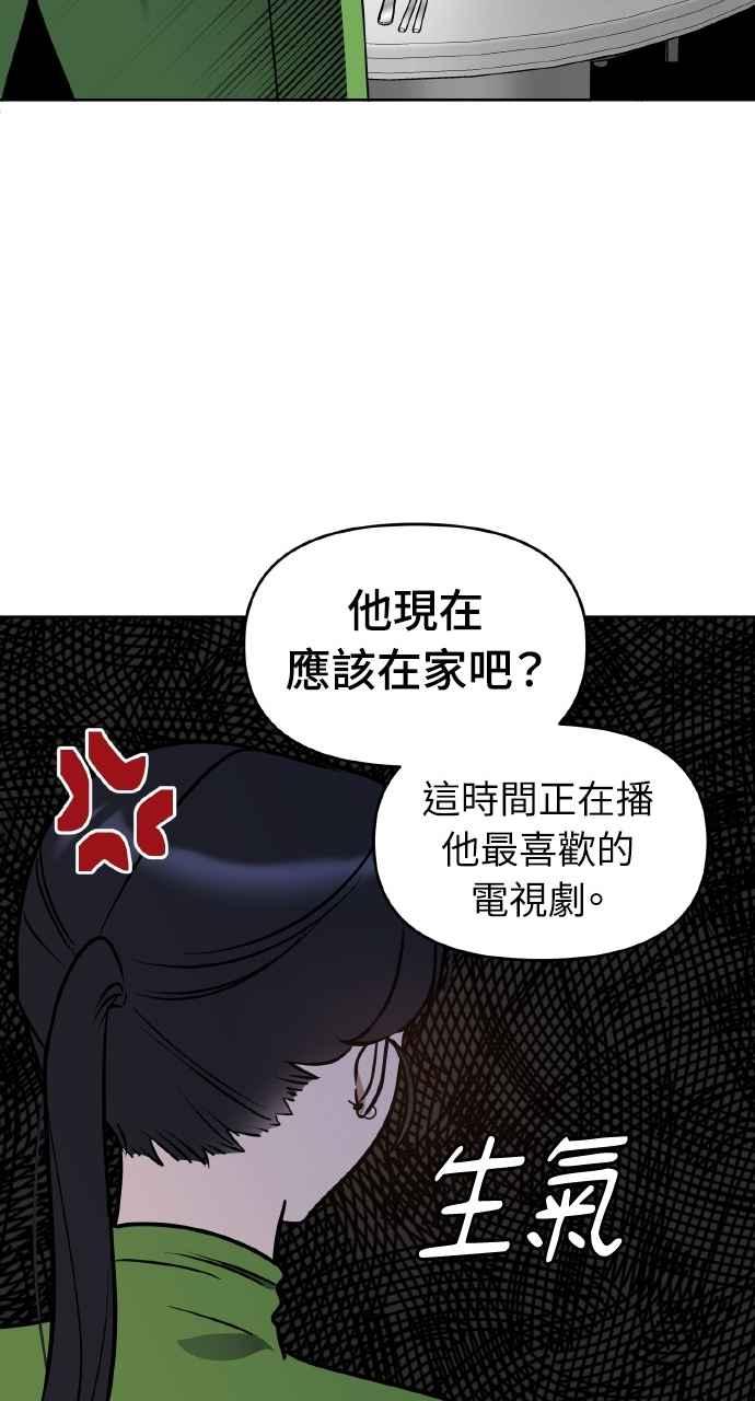 《上司不上司》第26话 第47页
