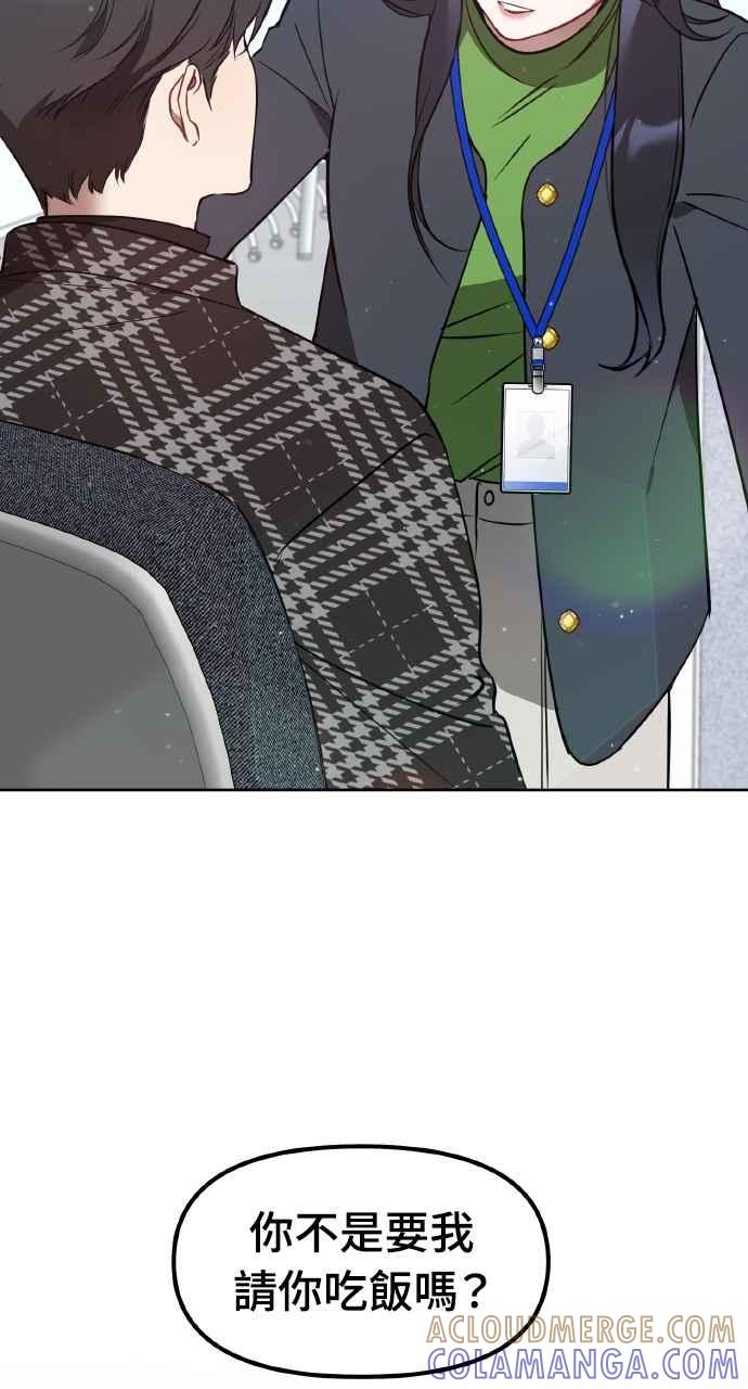 《上司不上司》第26话 第10页