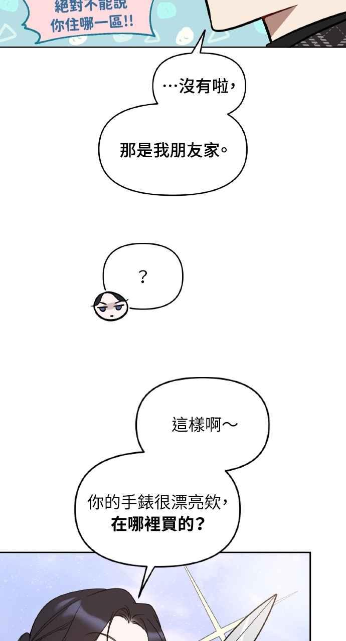 《上司不上司》第26话 第54页