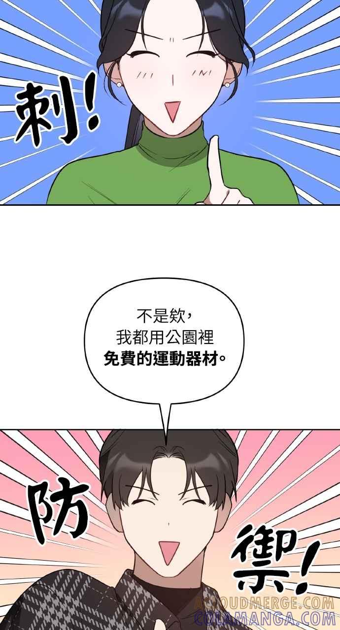 《上司不上司》第26话 第61页