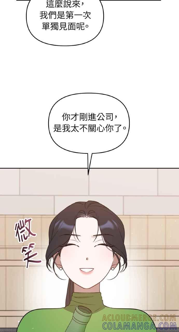 《上司不上司》第26话 第49页