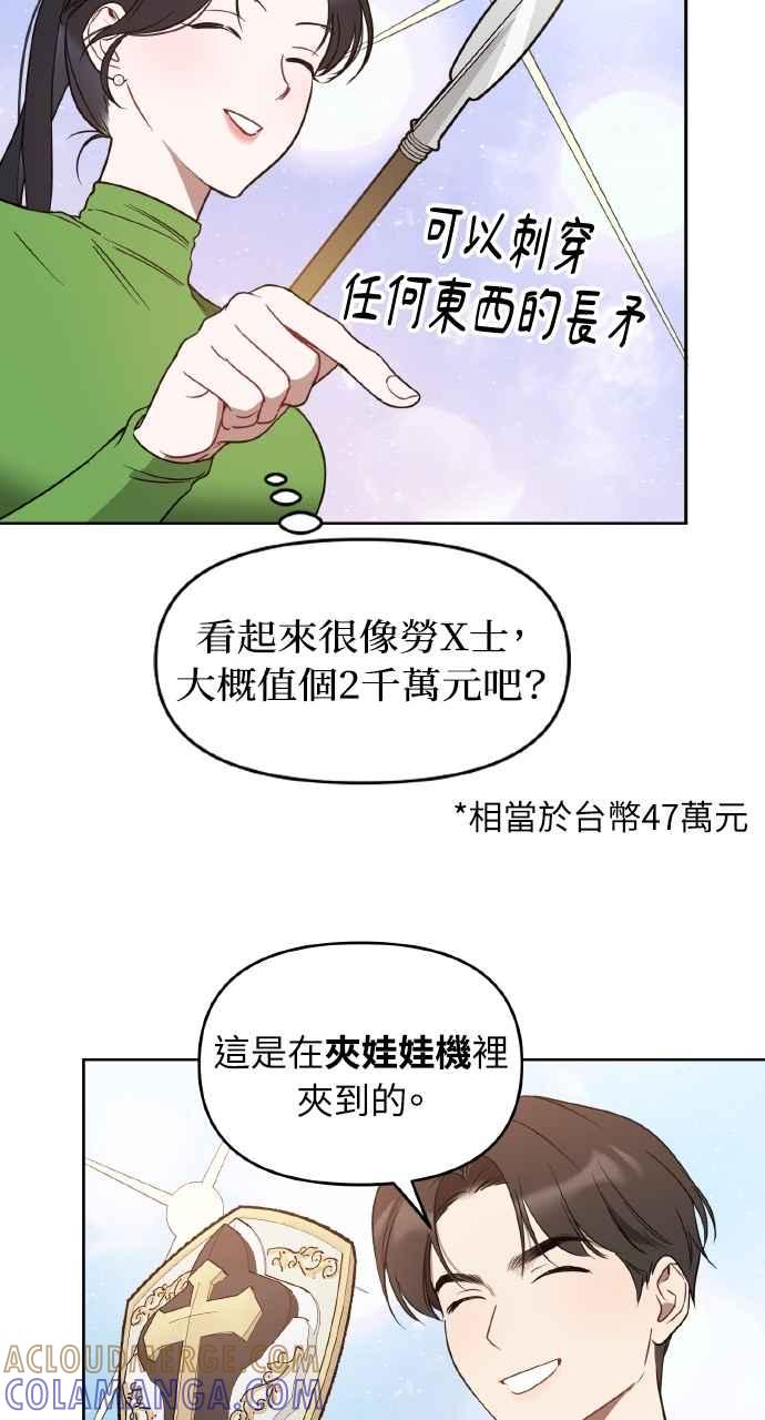 《上司不上司》第26话 第55页