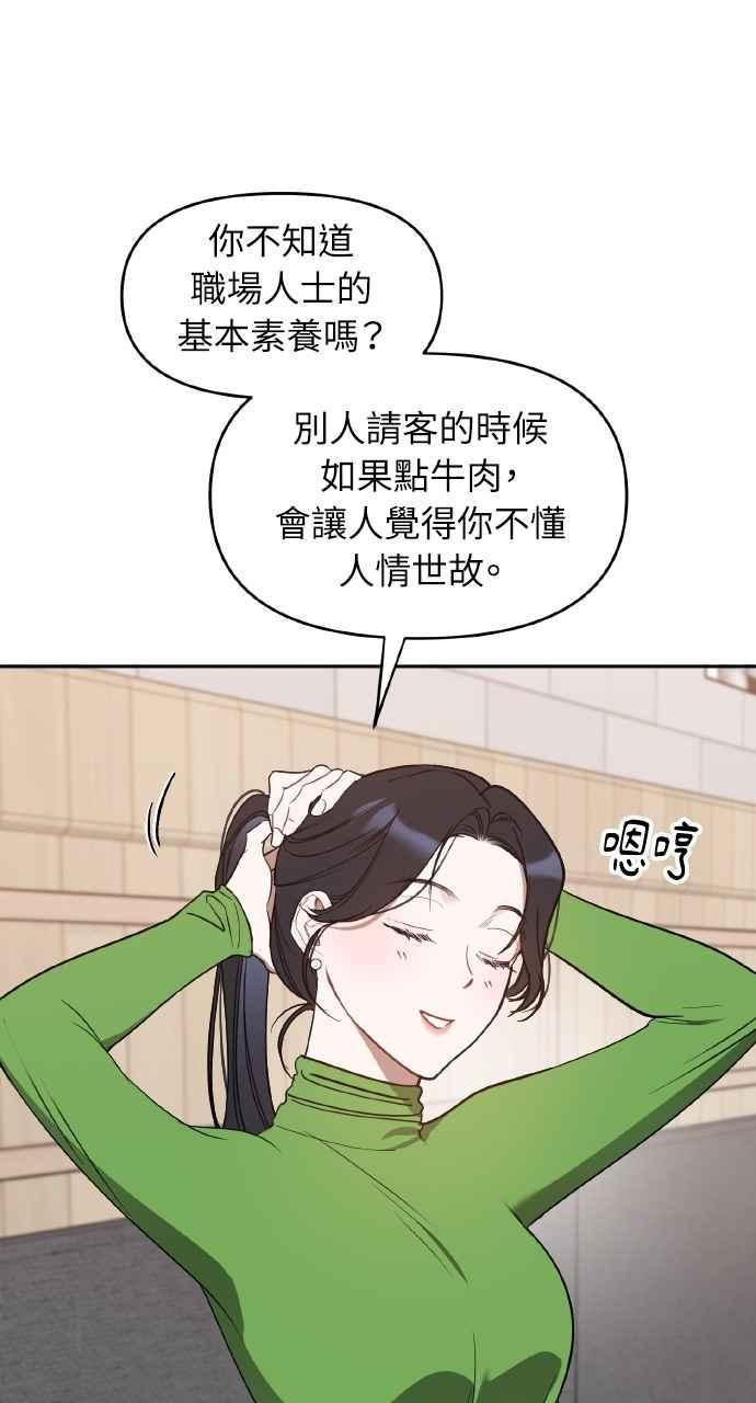 《上司不上司》第26话 第20页