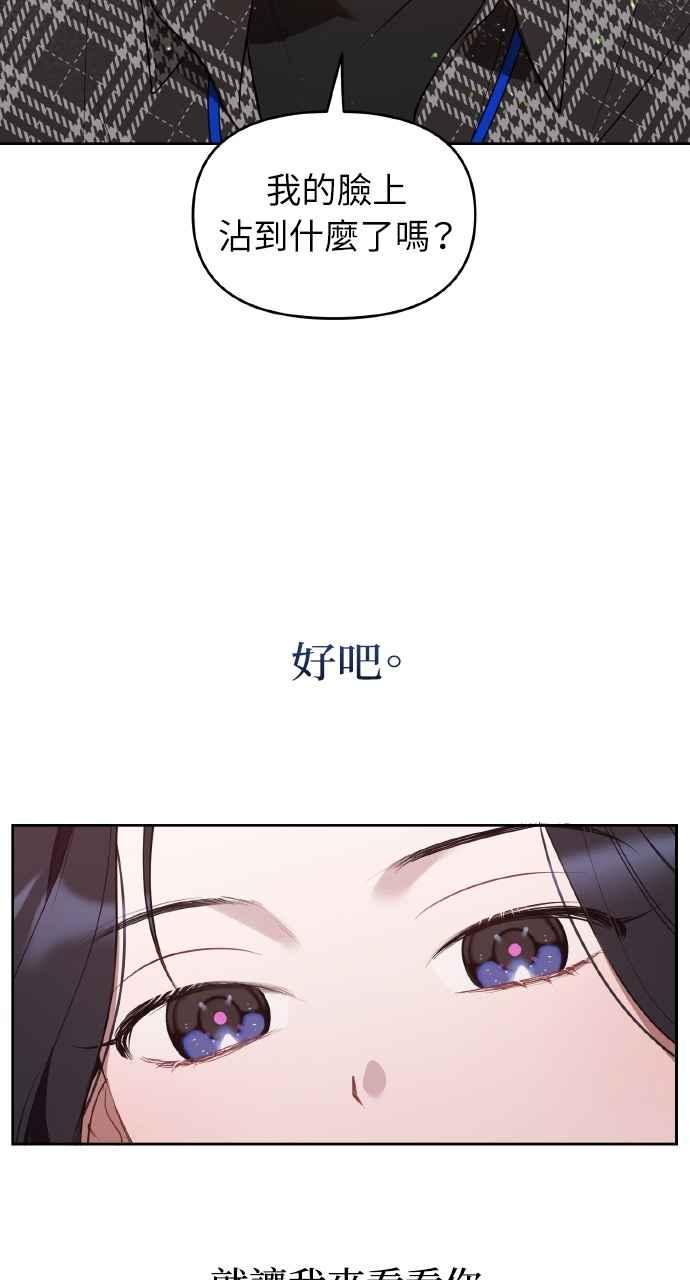 《上司不上司》第26话 第3页