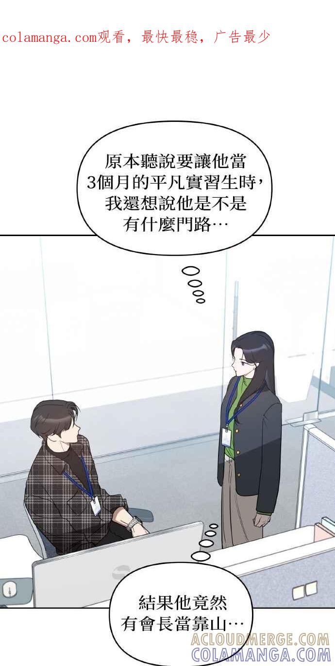 《上司不上司》第26话 第1页