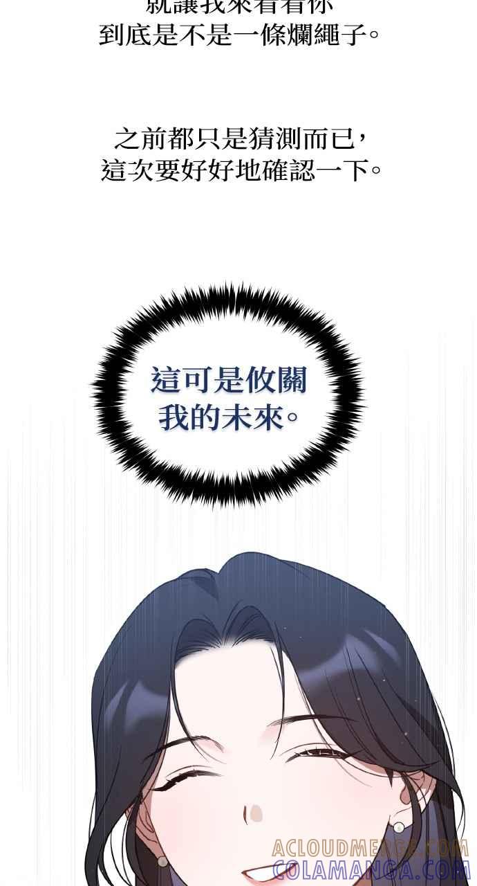 《上司不上司》第26话 第4页