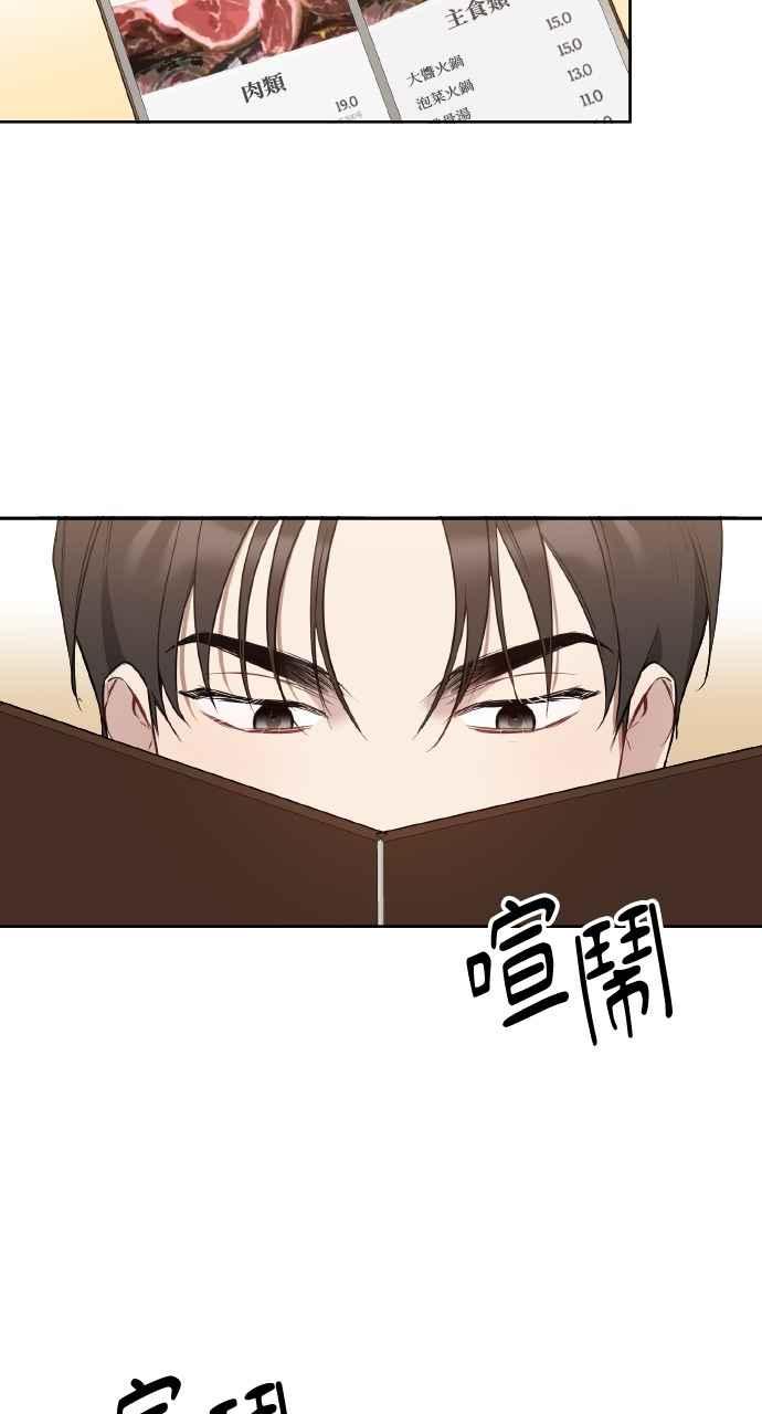 《上司不上司》第26话 第14页