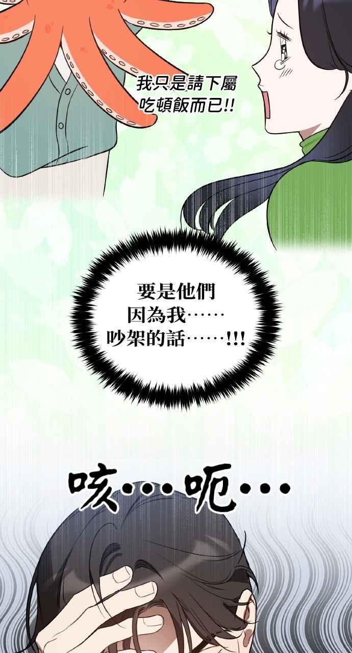 《上司不上司》第26话 第30页