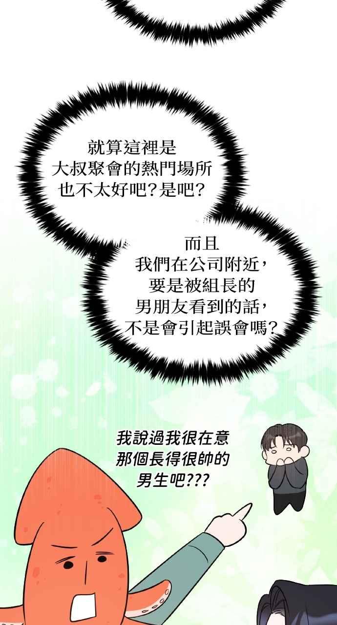 《上司不上司》第26话 第29页