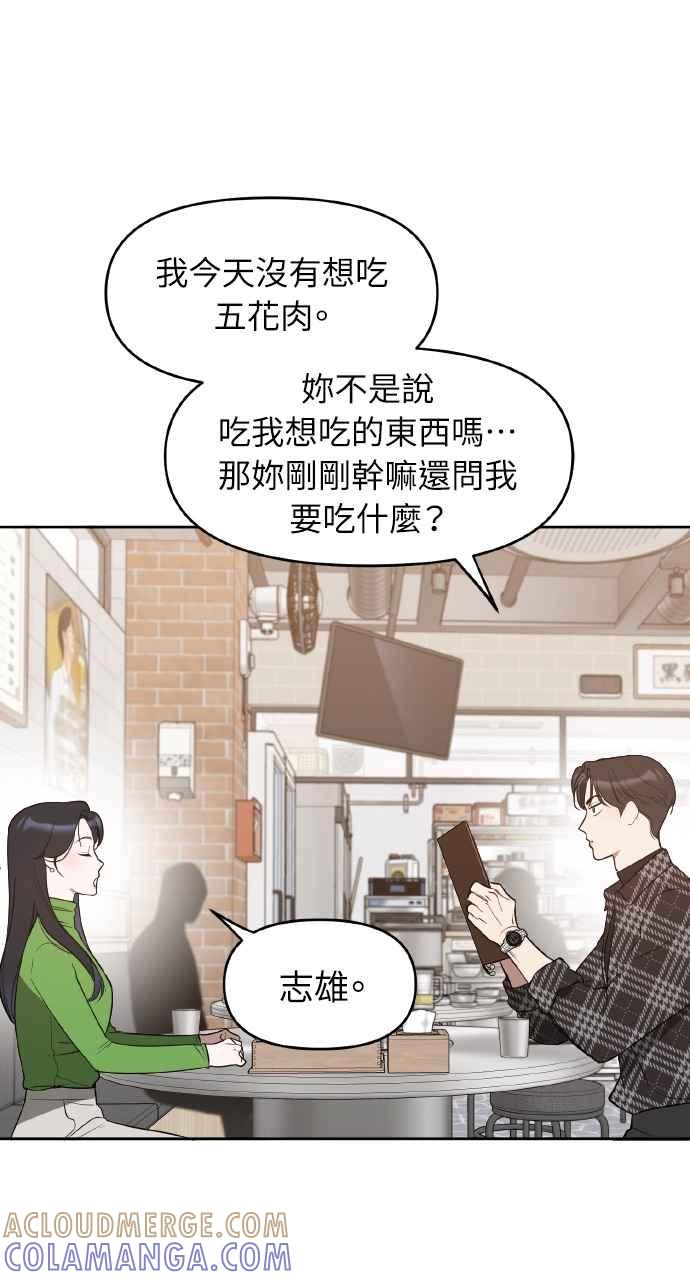 《上司不上司》第26话 第19页