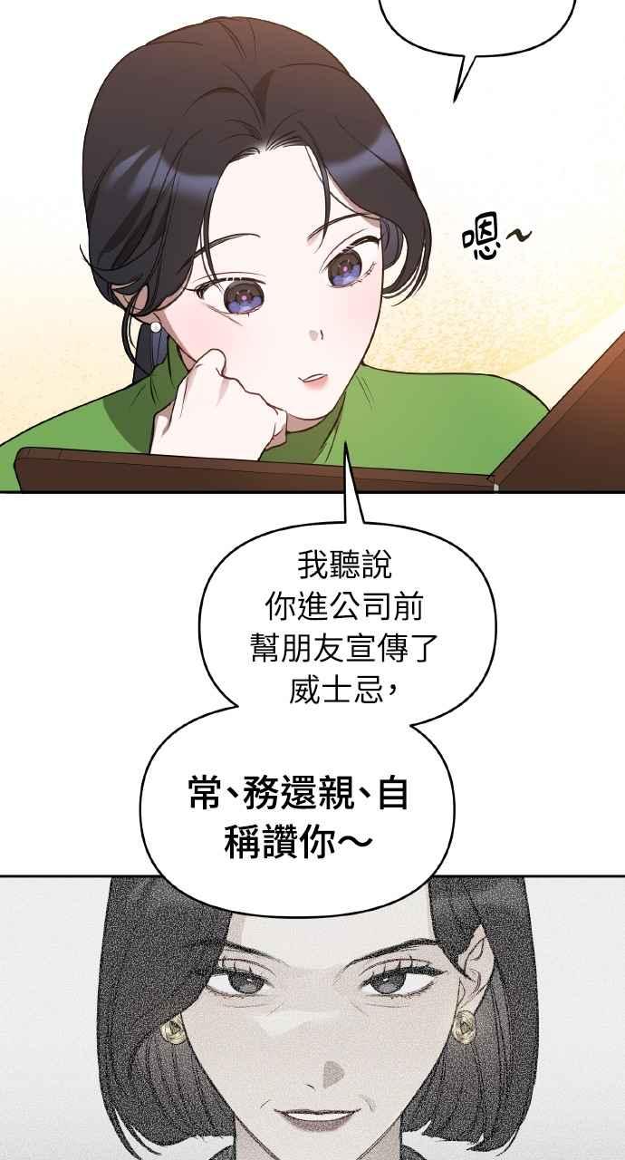 《上司不上司》第26话 第33页