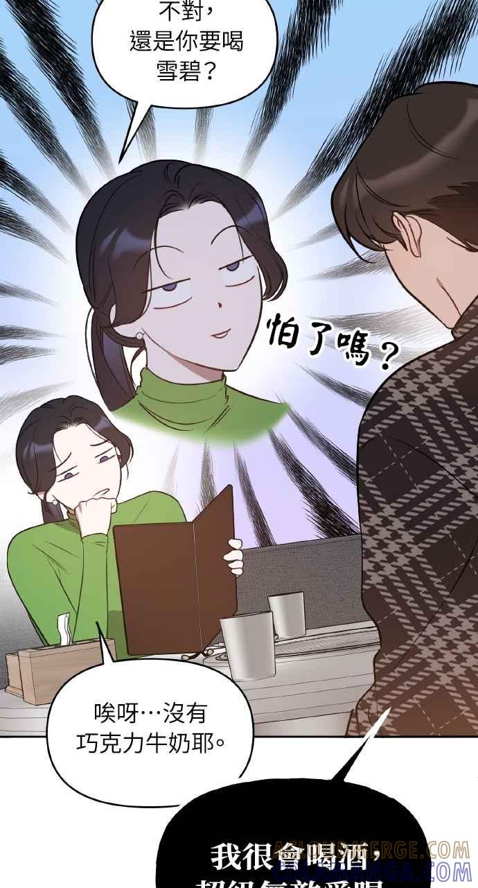 《上司不上司》第26话 第37页