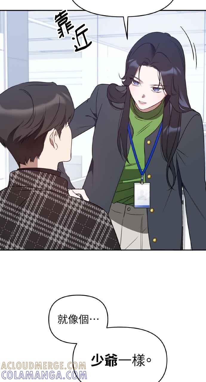 《上司不上司》第26话 第7页