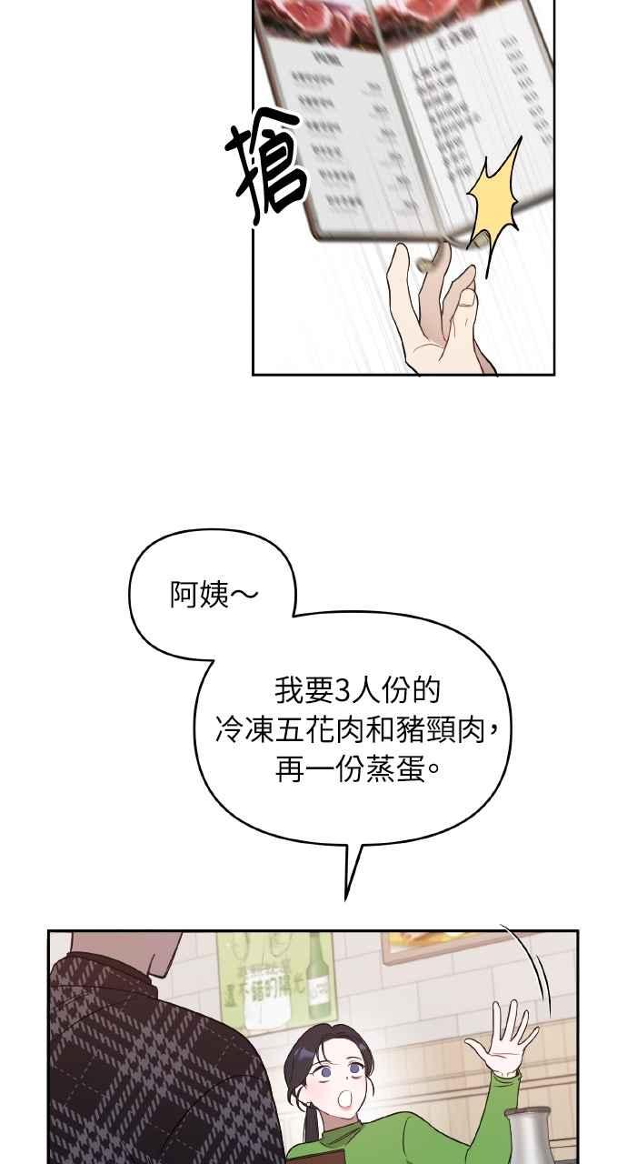 《上司不上司》第26话 第23页