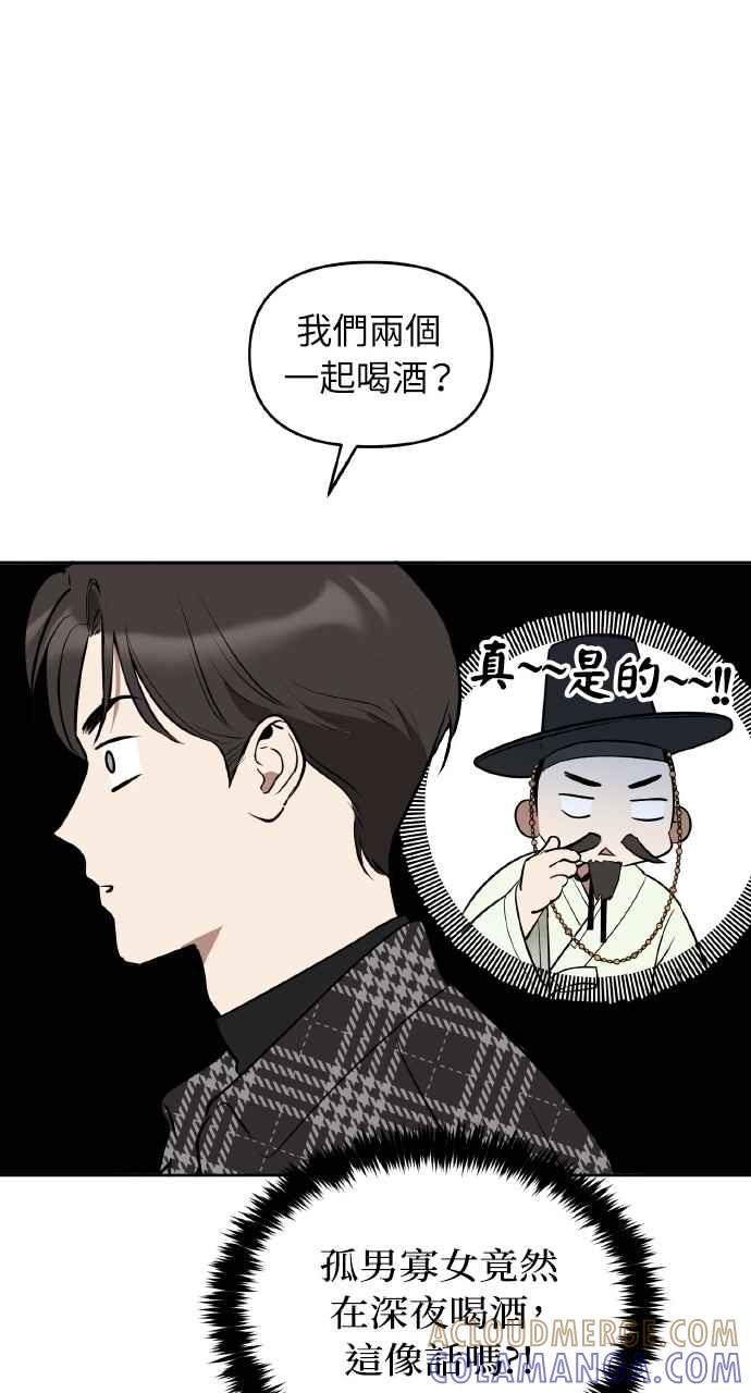 《上司不上司》第26话 第28页