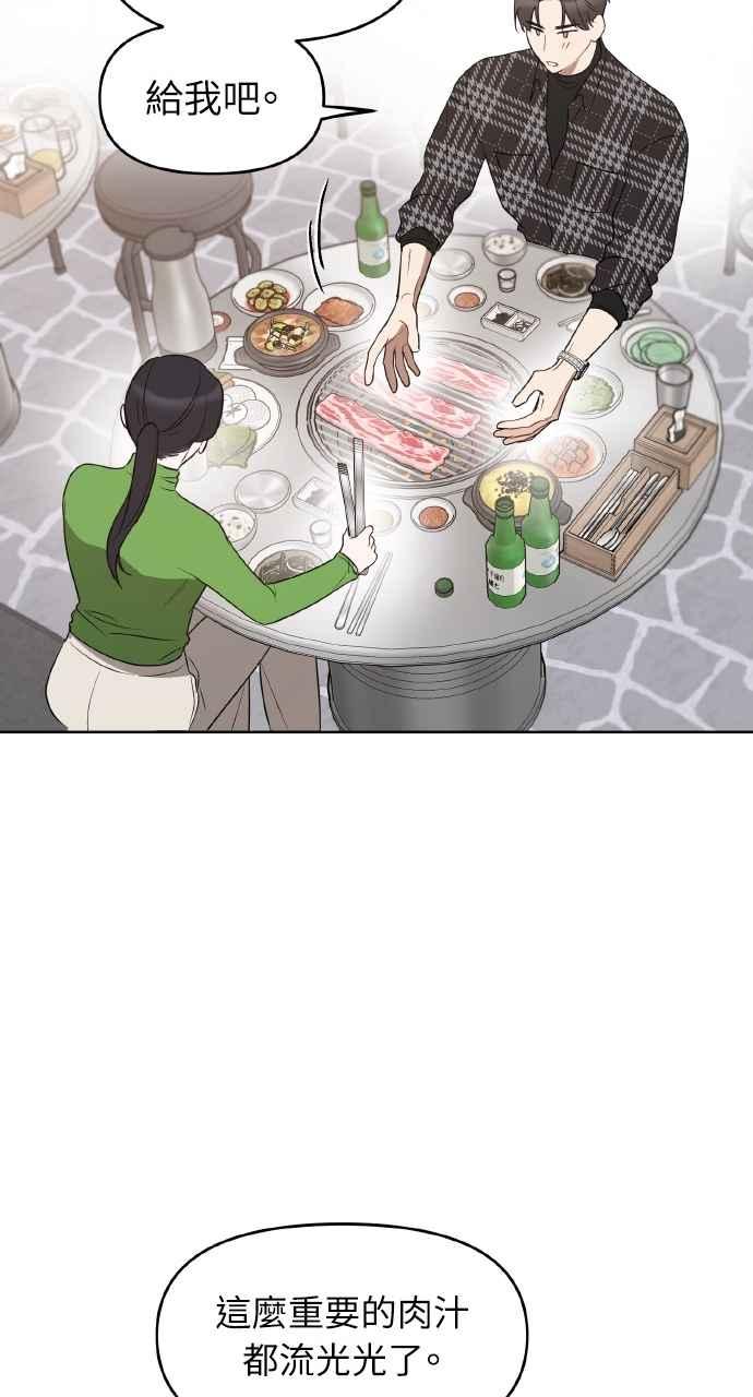 《上司不上司》第26话 第42页