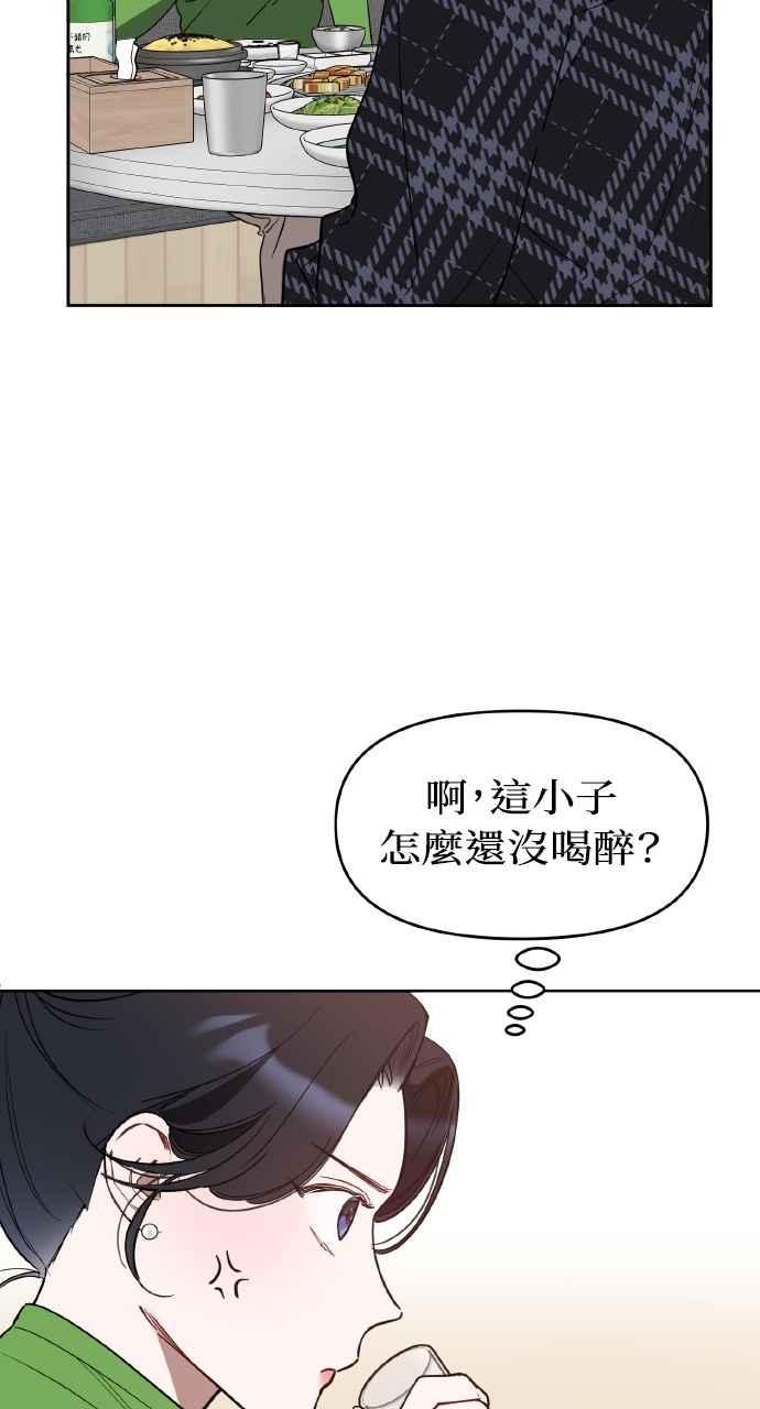 《上司不上司》第26话 第63页