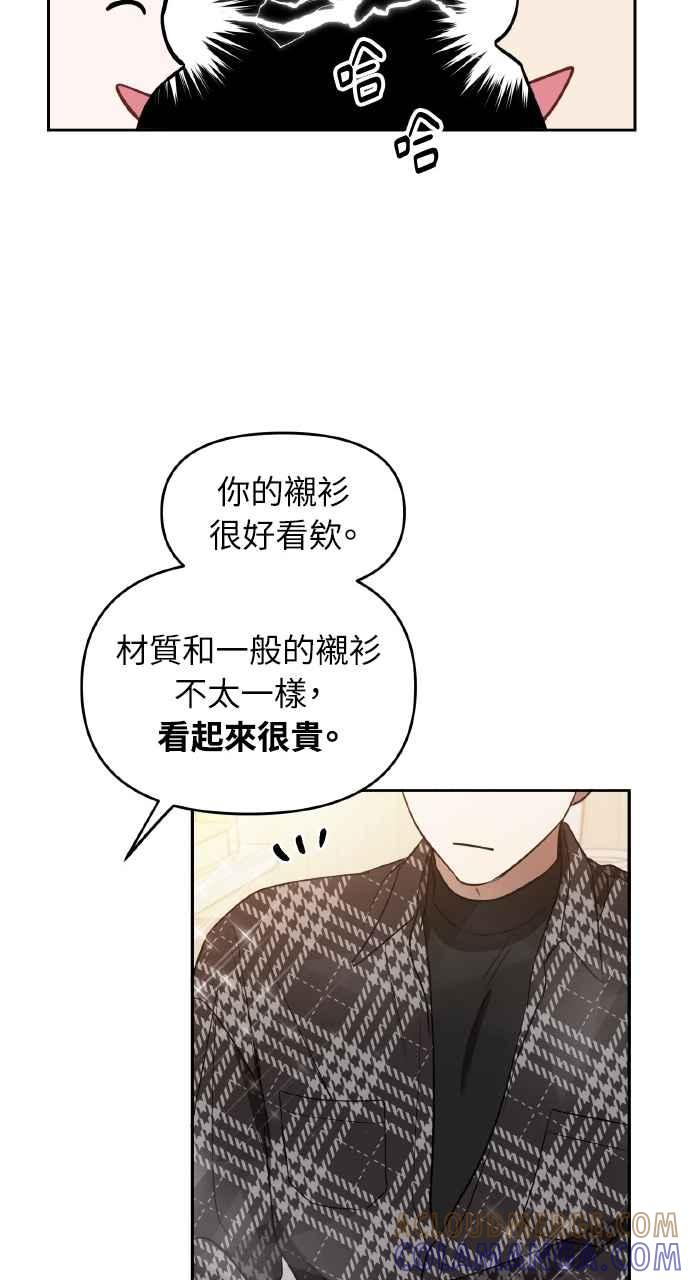 《上司不上司》第26话 第58页