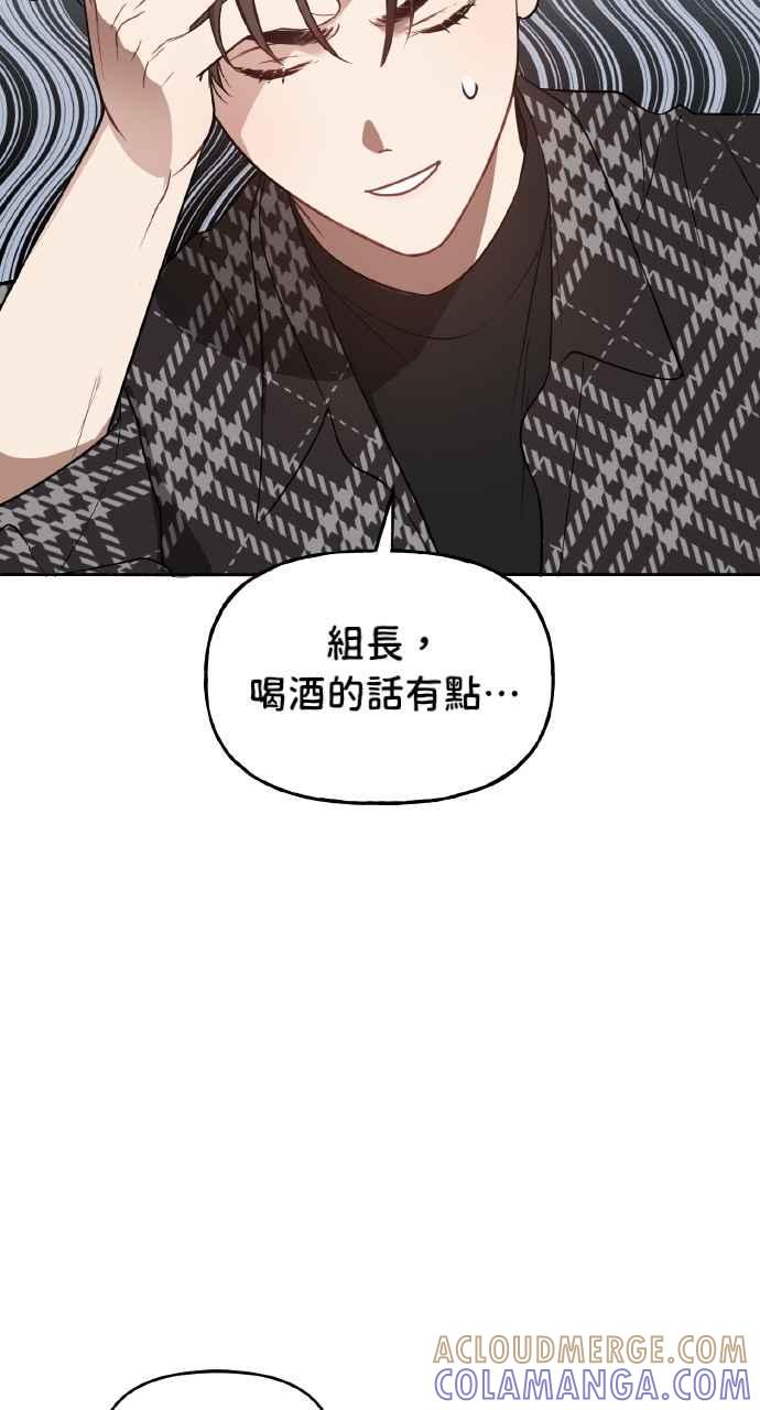《上司不上司》第26话 第31页