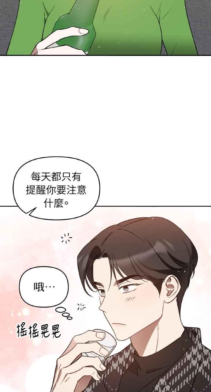 《上司不上司》第26话 第50页
