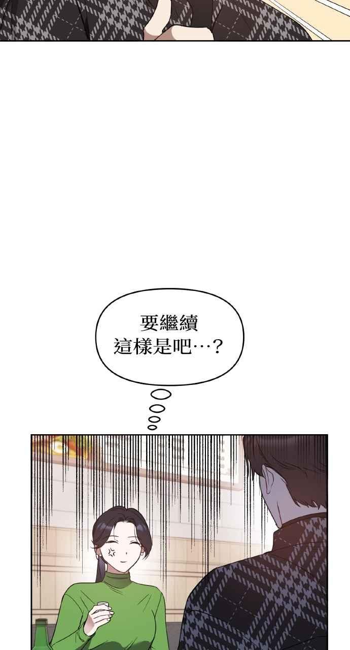 《上司不上司》第26话 第62页