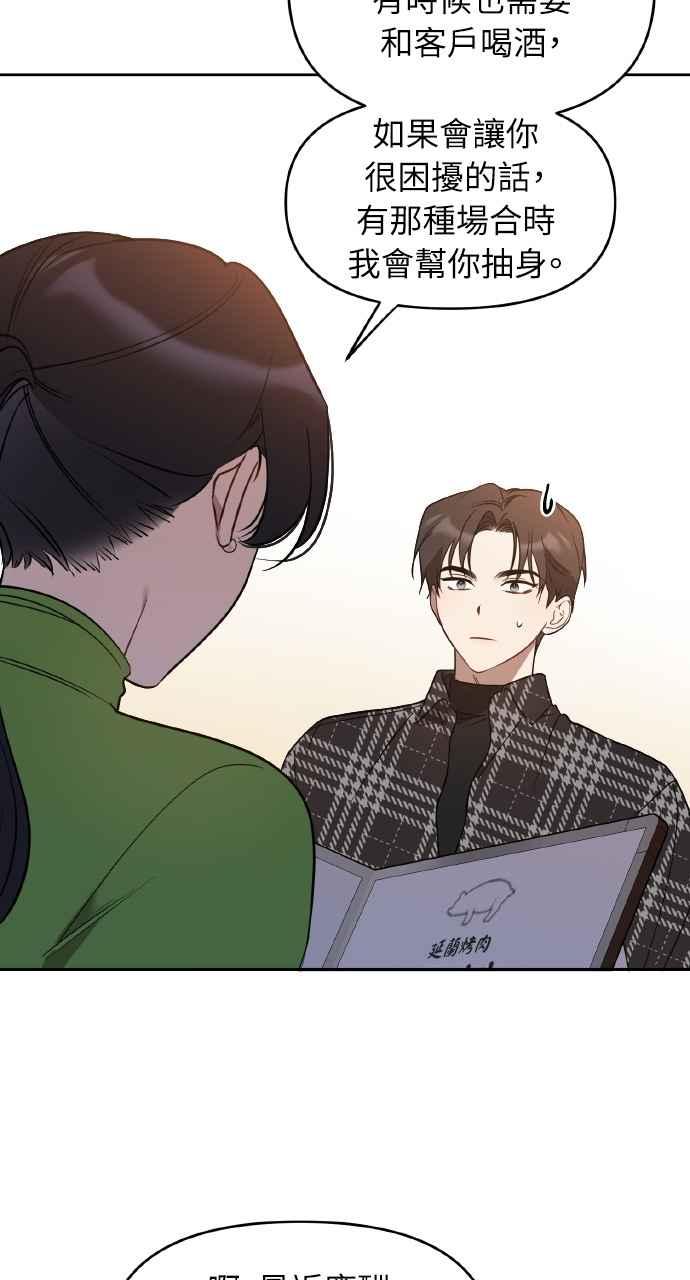 《上司不上司》第26话 第35页