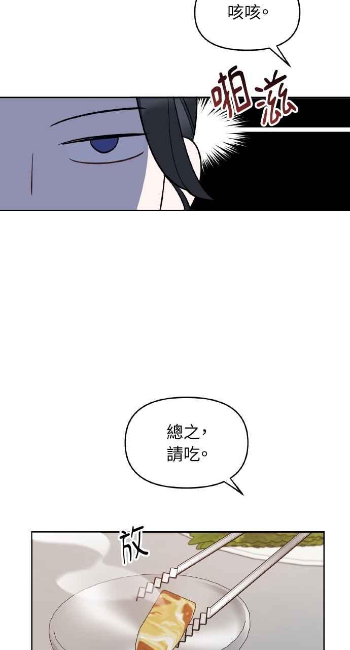 《上司不上司》第26话 第44页