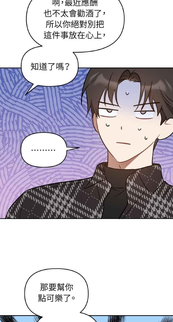 《上司不上司》第26话 第36页