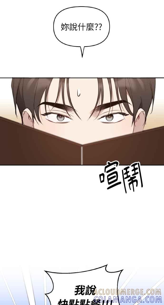 《上司不上司》第26话 第16页