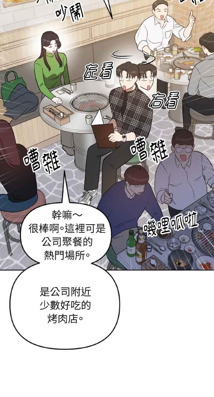 《上司不上司》第26话 第18页