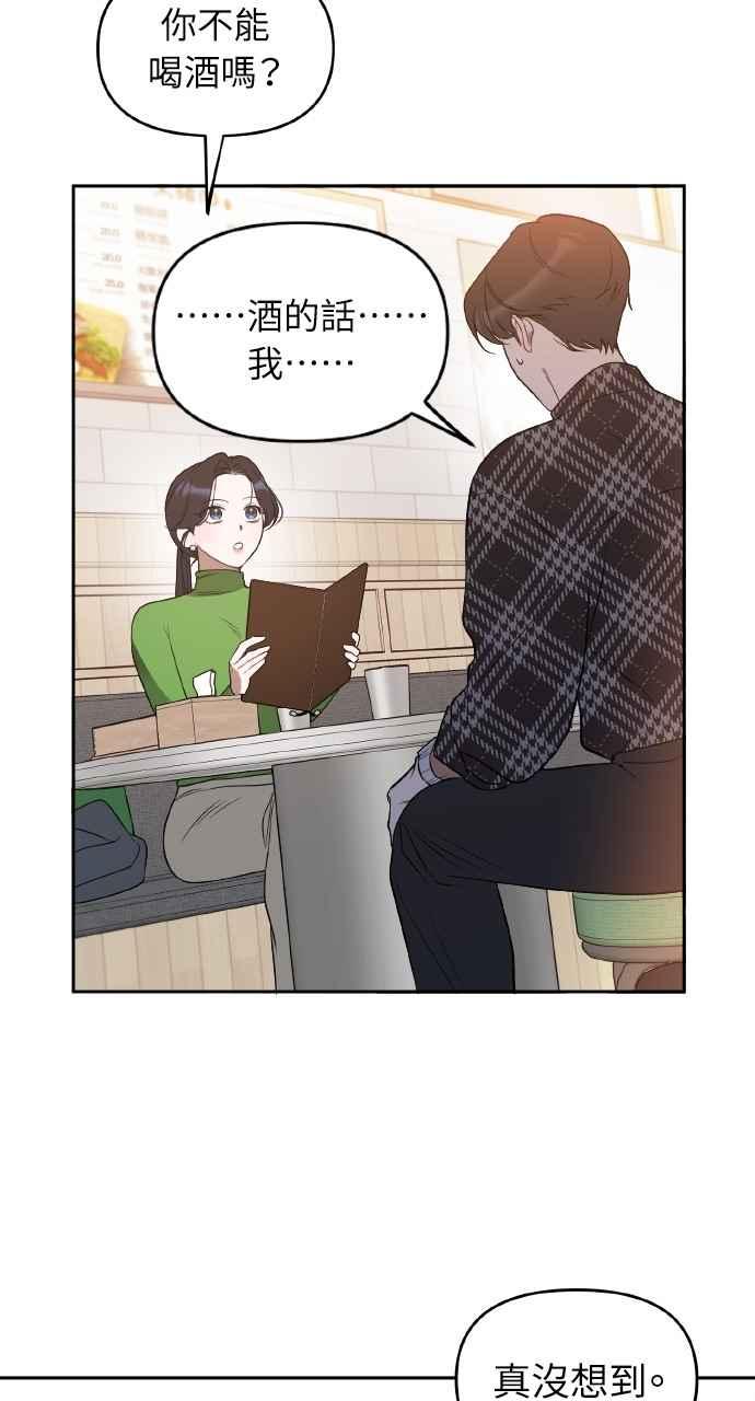 《上司不上司》第26话 第32页