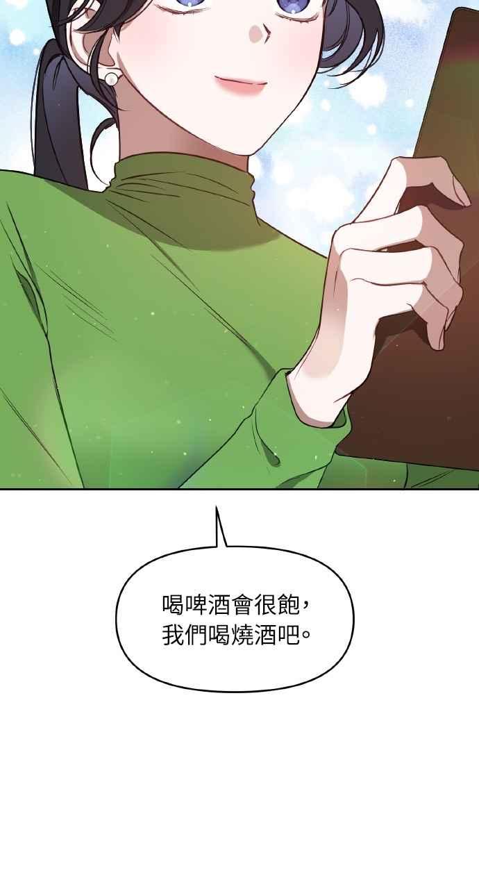 《上司不上司》第26话 第39页