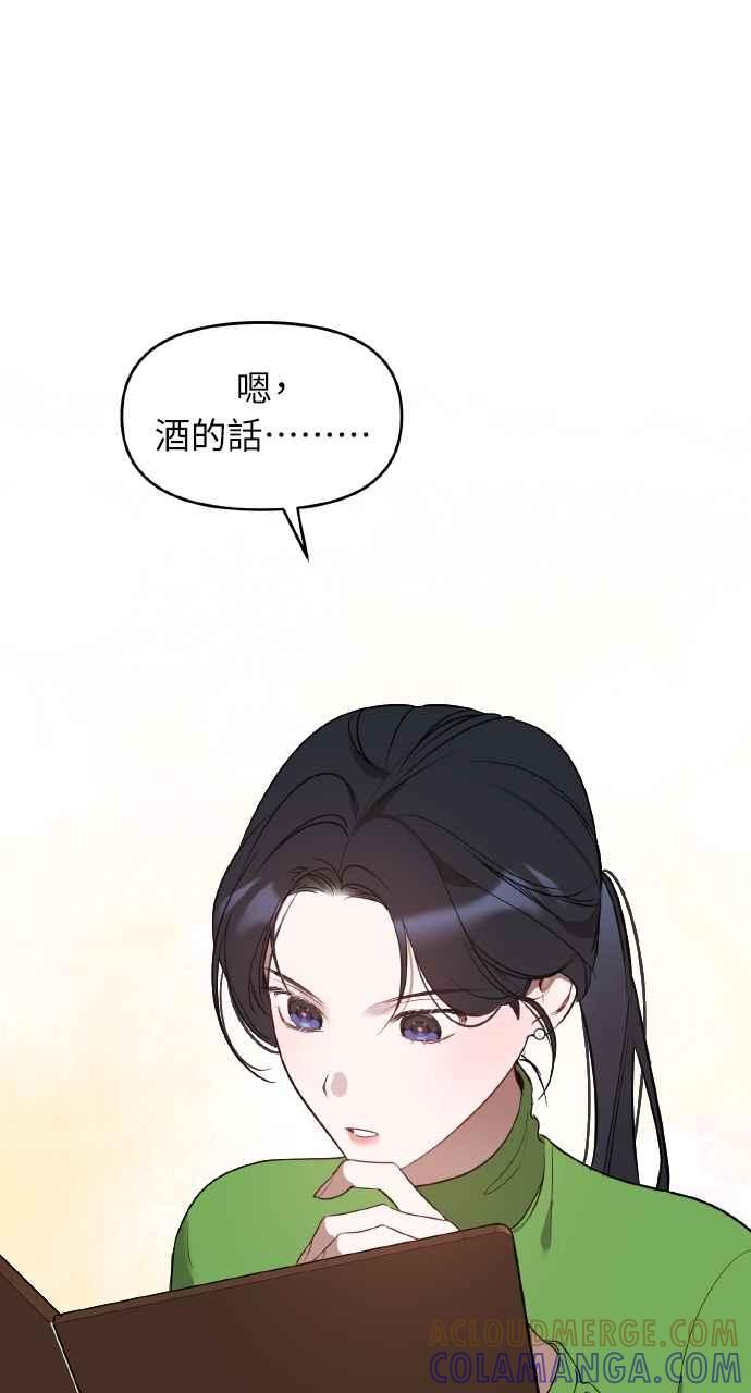 《上司不上司》第26话 第25页