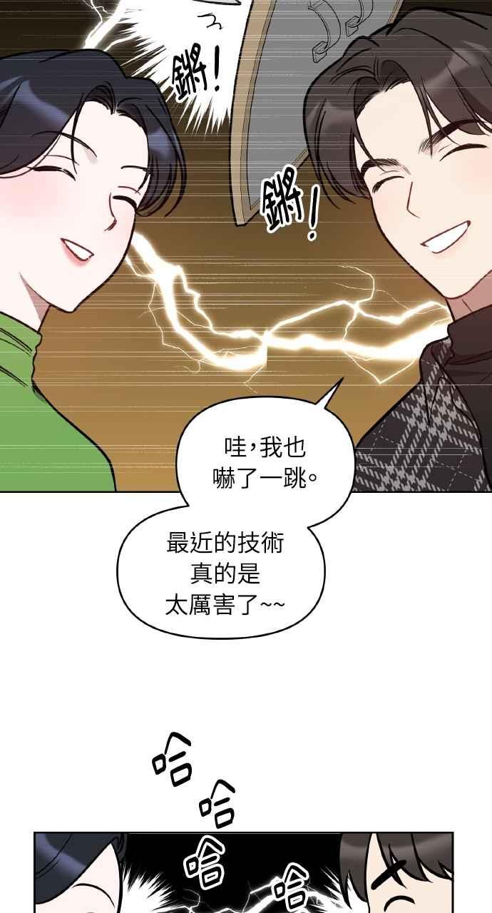 《上司不上司》第26话 第57页