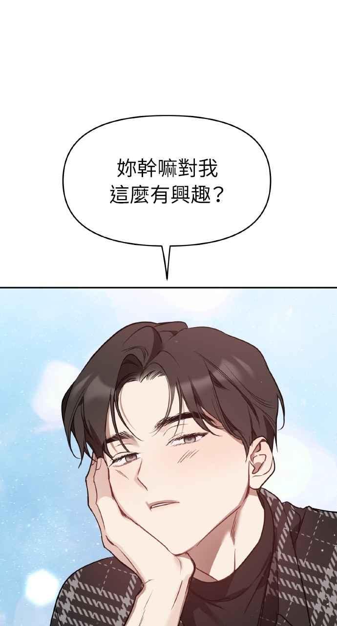 《上司不上司》第26话 第66页
