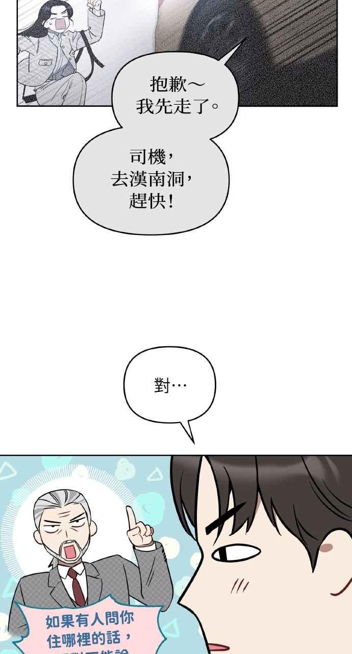 《上司不上司》第26话 第53页