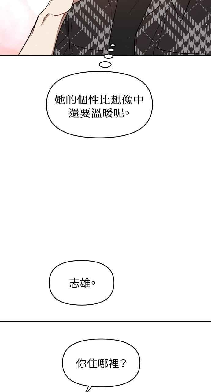 《上司不上司》第26话 第51页
