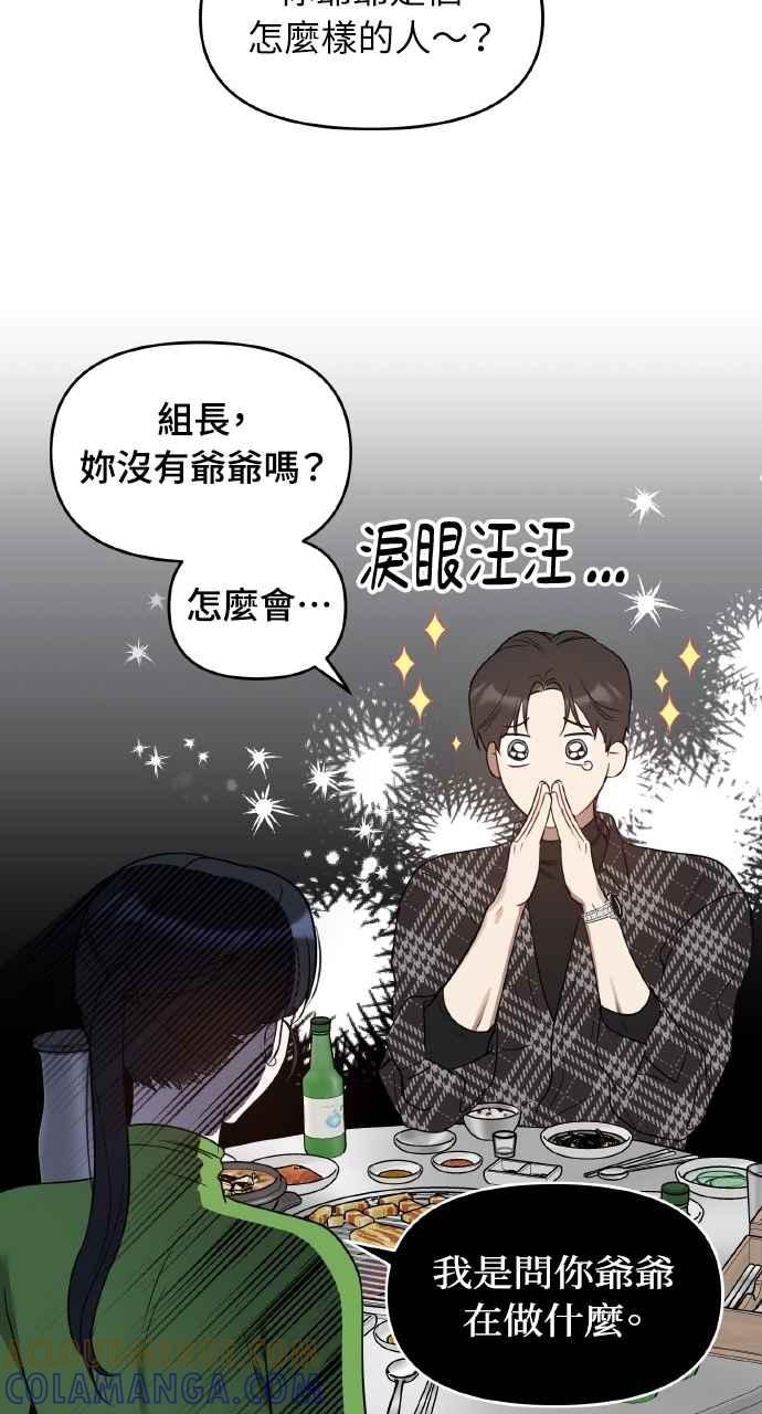 《上司不上司》第26话 第46页