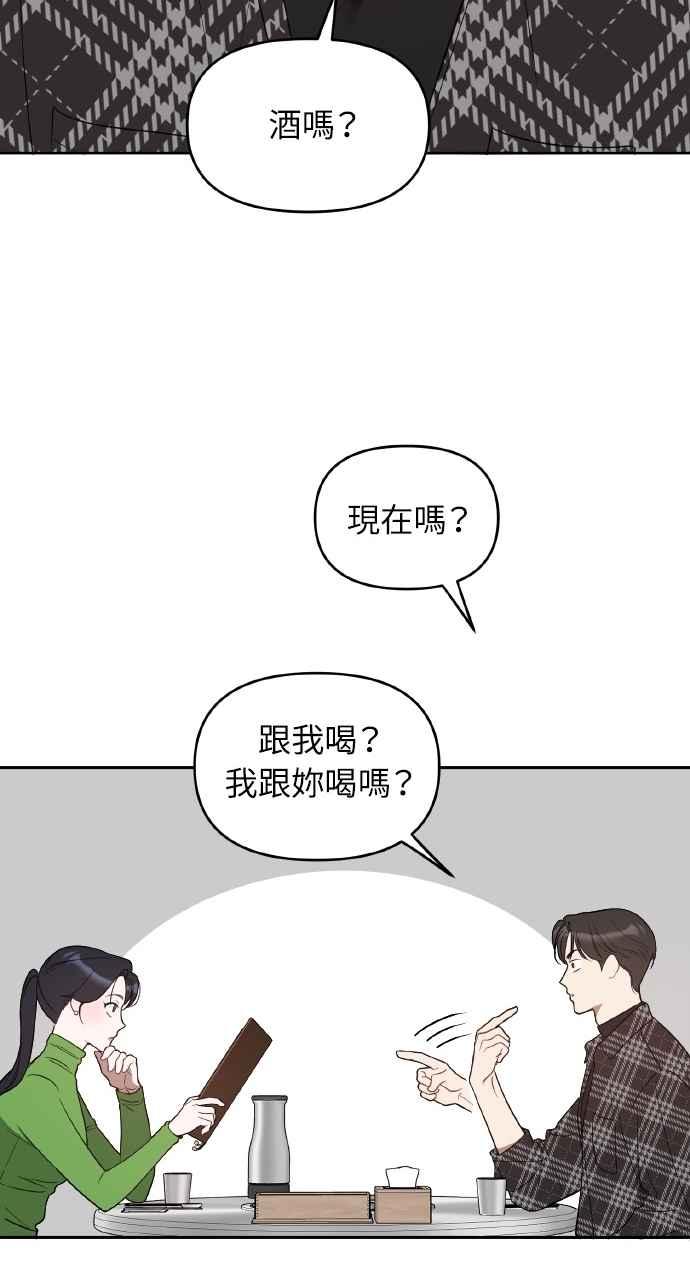 《上司不上司》第26话 第27页